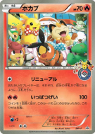 Carte Pokémon Japonaise Gruikui BW-P Jumbo