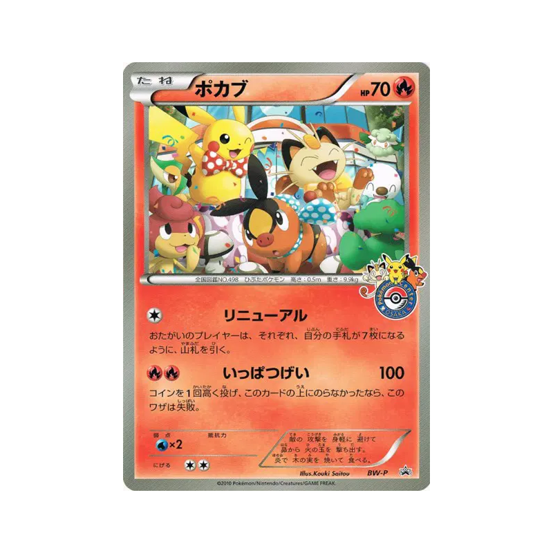 Carte Pokémon Japonaise Gruikui BW-P Jumbo