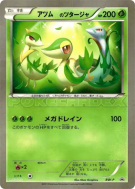 Carte Pokémon Japonaise Vipélierre de _____ / Jumbo