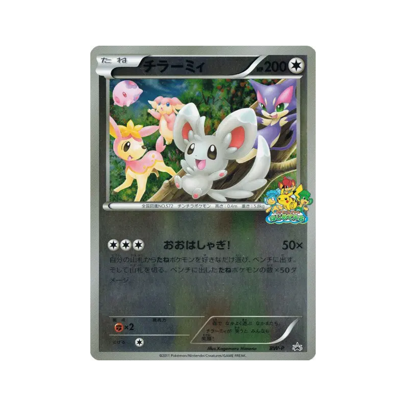 Carte Pokémon Japonaise Chinchidou BW-P Jumbo