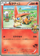 Carte Pokémon Japonaise Victini BW-P Jumbo