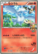 Carte Pokémon Japonaise Reshiram BW-P Jumbo