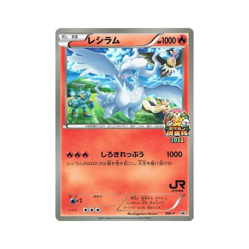 Carte Pokémon Japonaise Reshiram BW-P Jumbo