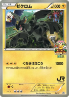 Carte Pokémon Japonaise Zekrom BW-P Jumbo