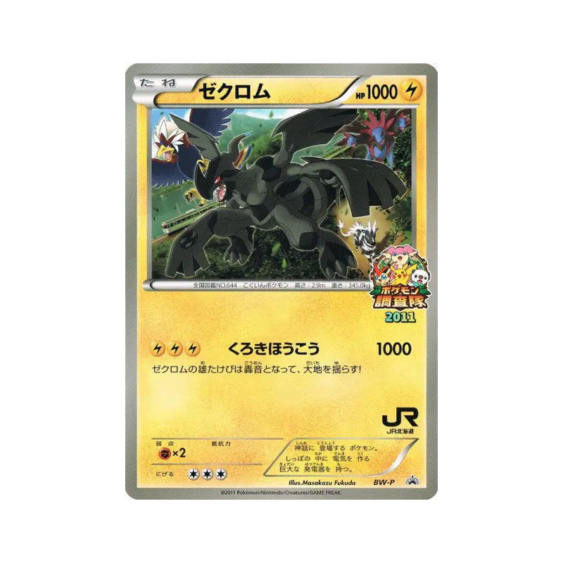 Carte Pokémon Japonaise Zekrom BW-P Jumbo