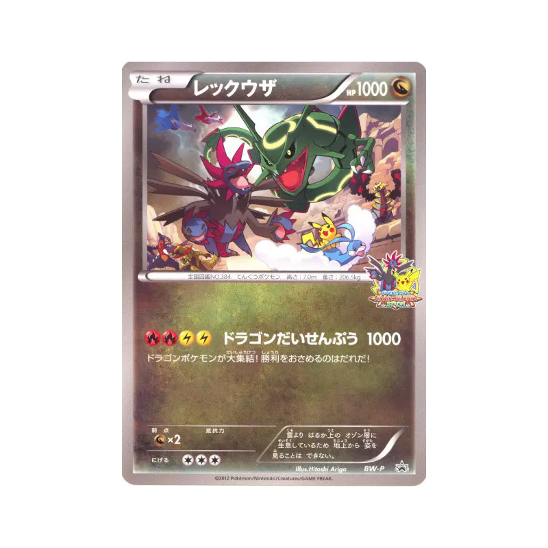 Carte Pokémon Japonaise Rayquaza BW-P Jumbo