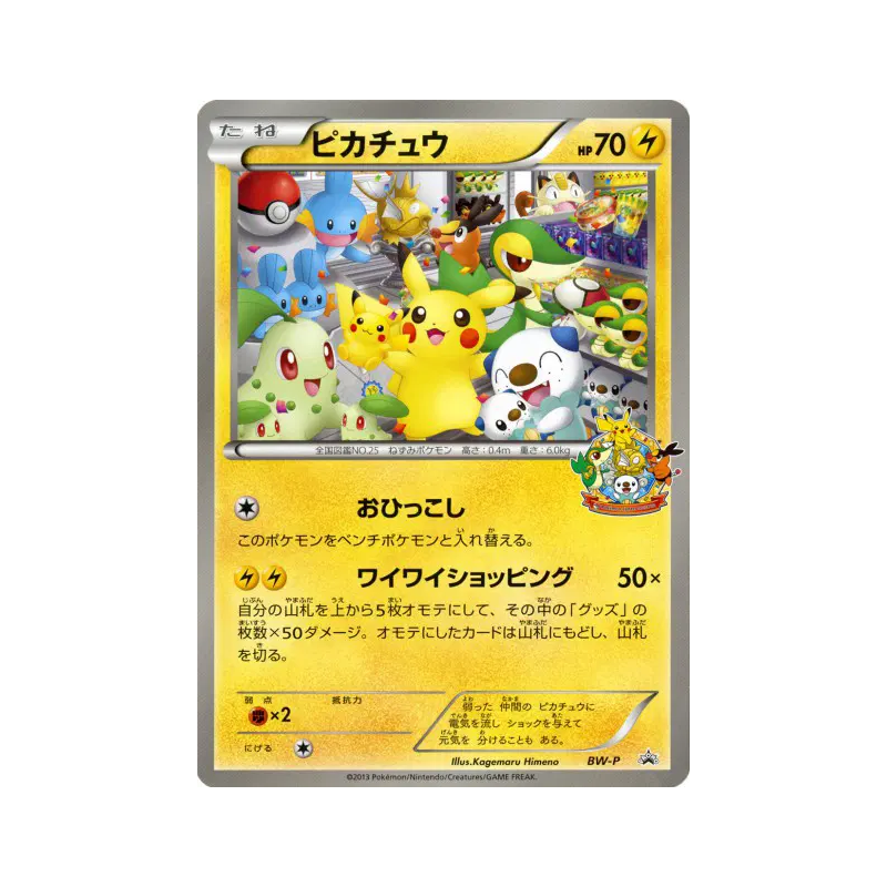 Carte Pokémon Japonaise Pikachu BW-P Jumbo