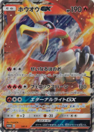 Carte Pokémon Japonaise Ho-Oh-GX SM-P Jumbo