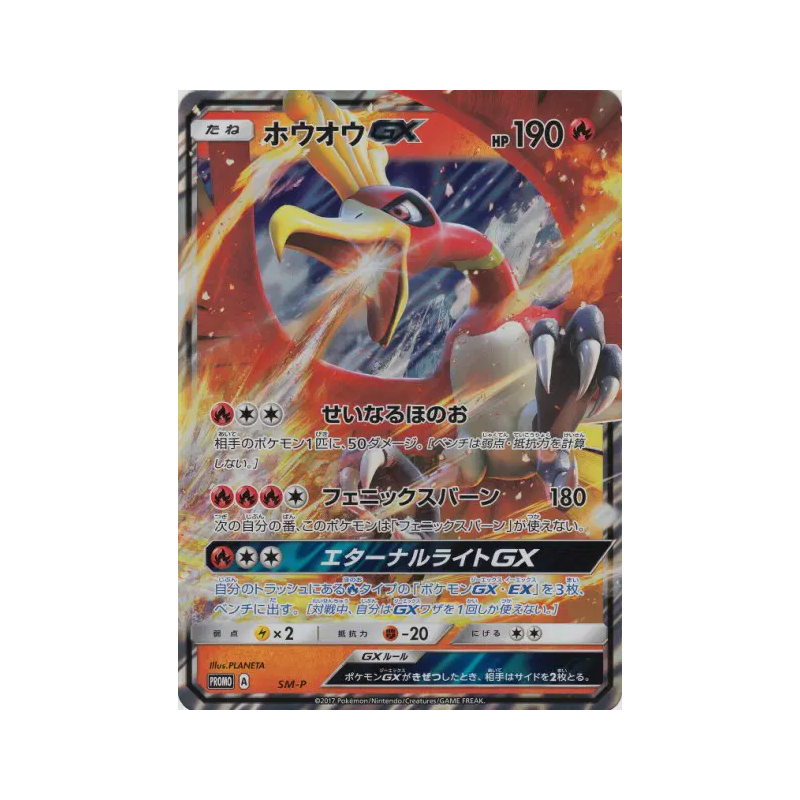 Carte Pokémon Japonaise Ho-Oh-GX SM-P Jumbo