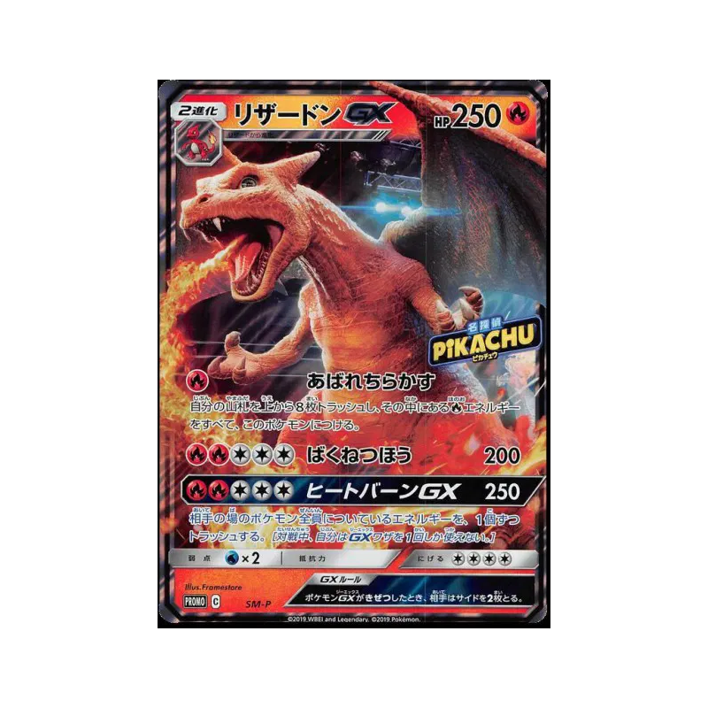 Carte Pokémon Japonaise Dracaufeu-GX SM-P Jumbo