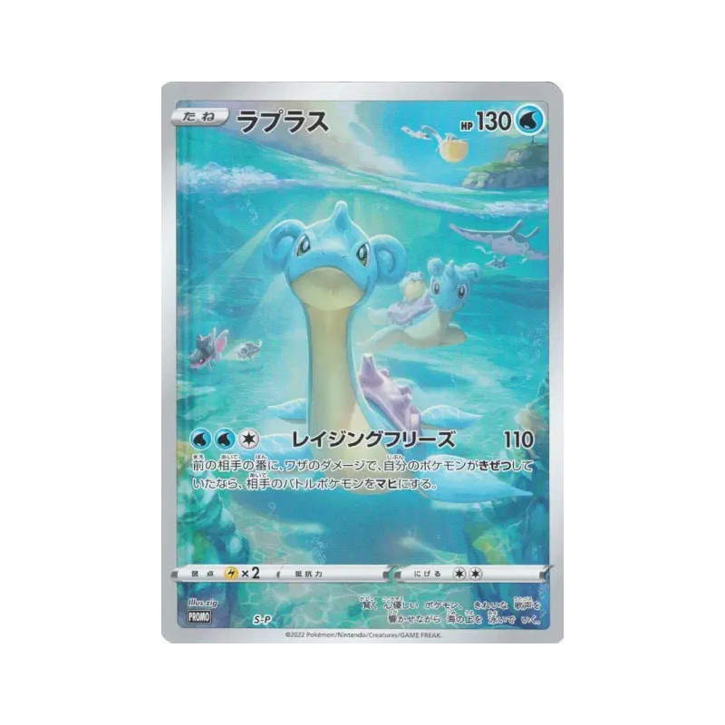 Carte Pokémon Japonaise Lokhlass S-P Jumbo