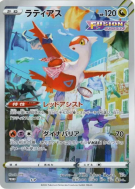 Carte Pokémon Japonaise Latias S-P Jumbo