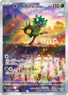 Carte Pokémon Japonaise Ogerpon Masque Turquoise SV-P Jumbo