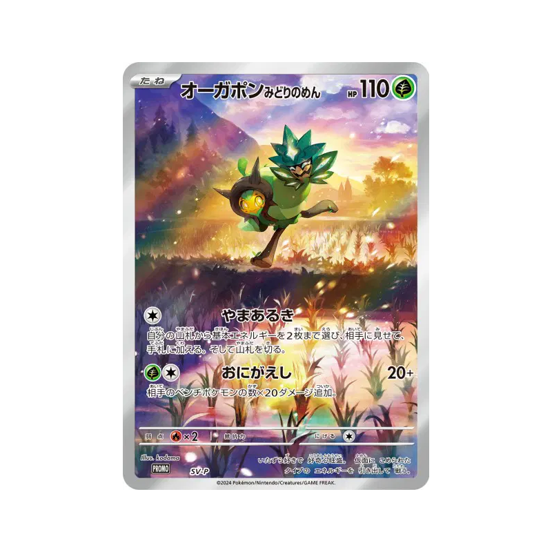 Carte Pokémon Japonaise Ogerpon Masque Turquoise SV-P Jumbo