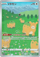 Carte Pokémon Japonaise Métamorph (Chamallot) S-P Jumbo