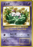 Carte Pokémon Japonaise Mew — Unnumbered Promotional