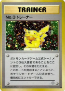 Carte Pokémon Japonaise Dresseur No.3 — Unnumbered Promotional