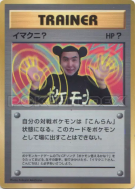 Carte Pokémon Japonaise Imakuni ? — Unnumbered Promotional