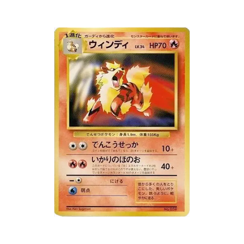 Carte Pokémon Japonaise Arcanin — Unnumbered Promotional