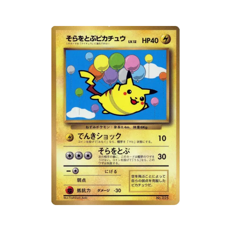 Carte Pokémon Japonaise Pikachu volant — Unnumbered Promotional