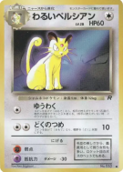 Carte Pokémon Japonaise Persian Obscur — Unnumbered Promotional