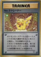 Carte Pokémon Japonaise Dresseur No.3 — Unnumbered Promotional