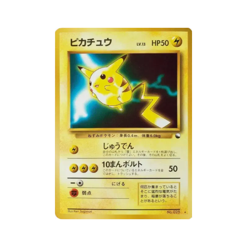 Carte Pokémon Japonaise Pikachu — Unnumbered Promotional