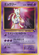 Carte Pokémon Japonaise Mewtwo — Unnumbered Promotional
