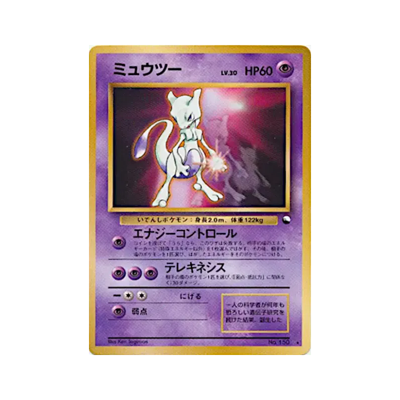 Carte Pokémon Japonaise Mewtwo — Unnumbered Promotional