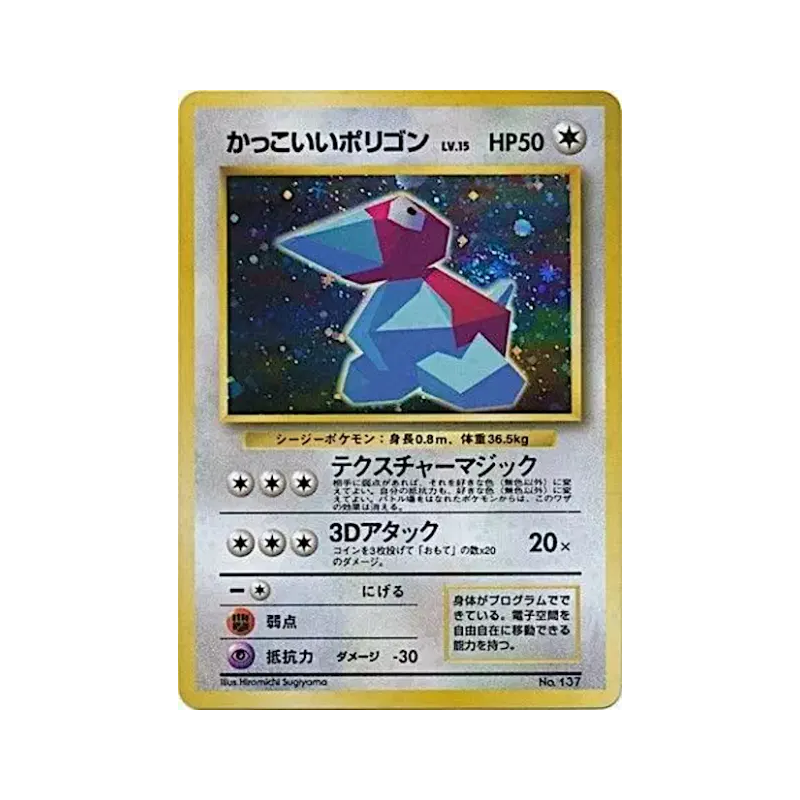 Carte Pokémon Japonaise Cool Porygon — Unnumbered Promotional