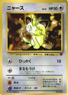 Carte Pokémon Japonaise Miaouss — Unnumbered Promotional