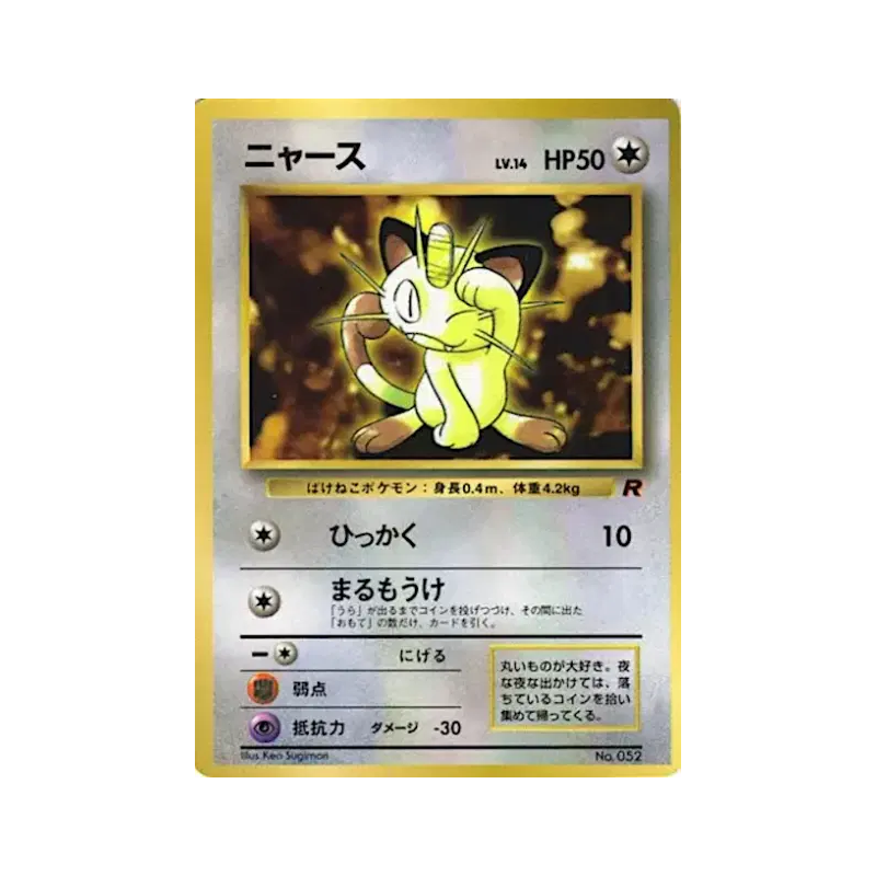 Carte Pokémon Japonaise Miaouss — Unnumbered Promotional