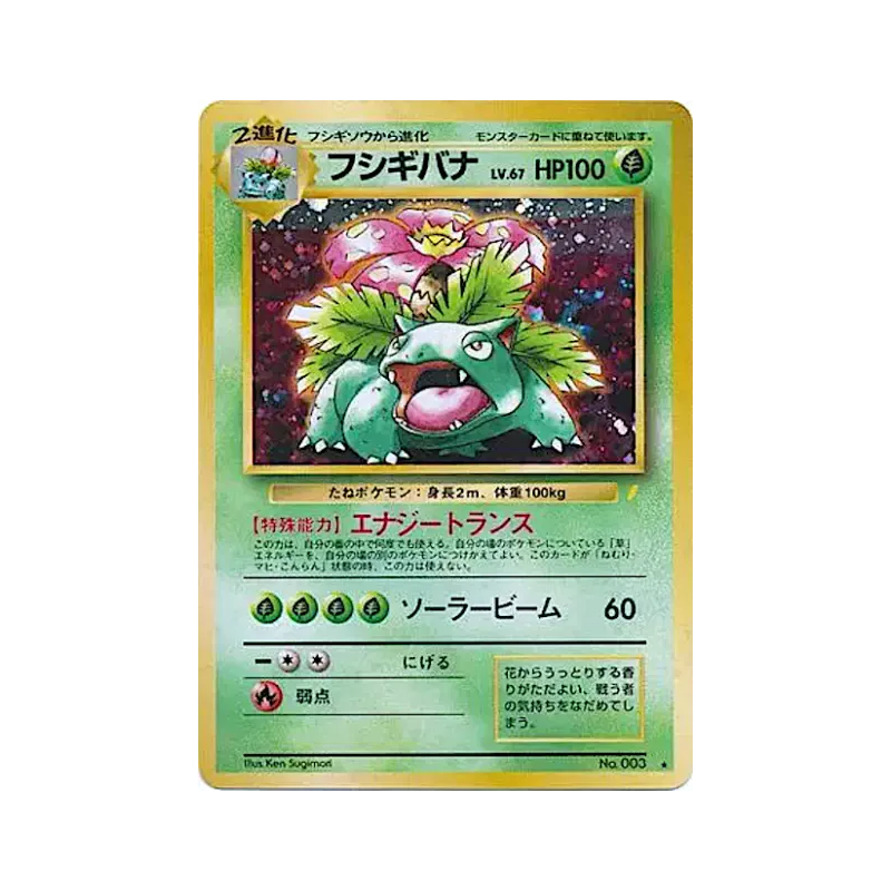 Carte Pokémon Japonaise Florizarre — Unnumbered Promotional