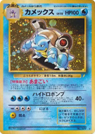 Carte Pokémon Japonaise Tortank — Unnumbered Promotional