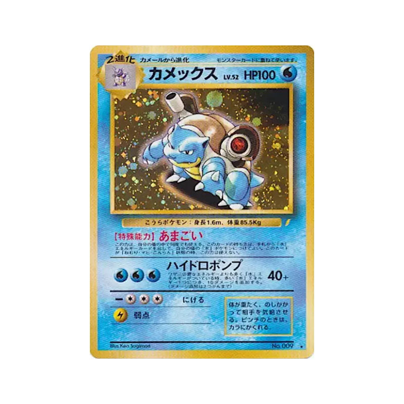 Carte Pokémon Japonaise Tortank — Unnumbered Promotional
