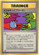 Carte Pokémon Japonaise Échange s'il vous plaît ! — Unnumbered Promotional