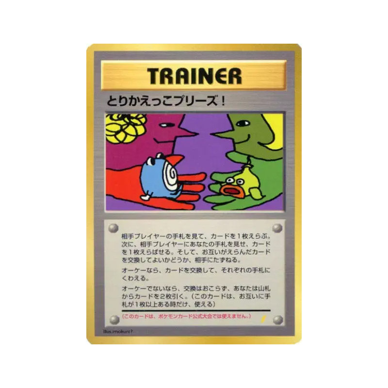 Carte Pokémon Japonaise Échange s'il vous plaît ! — Unnumbered Promotional