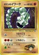 Carte Pokémon Japonaise Onix de Pierre — Unnumbered Promotional