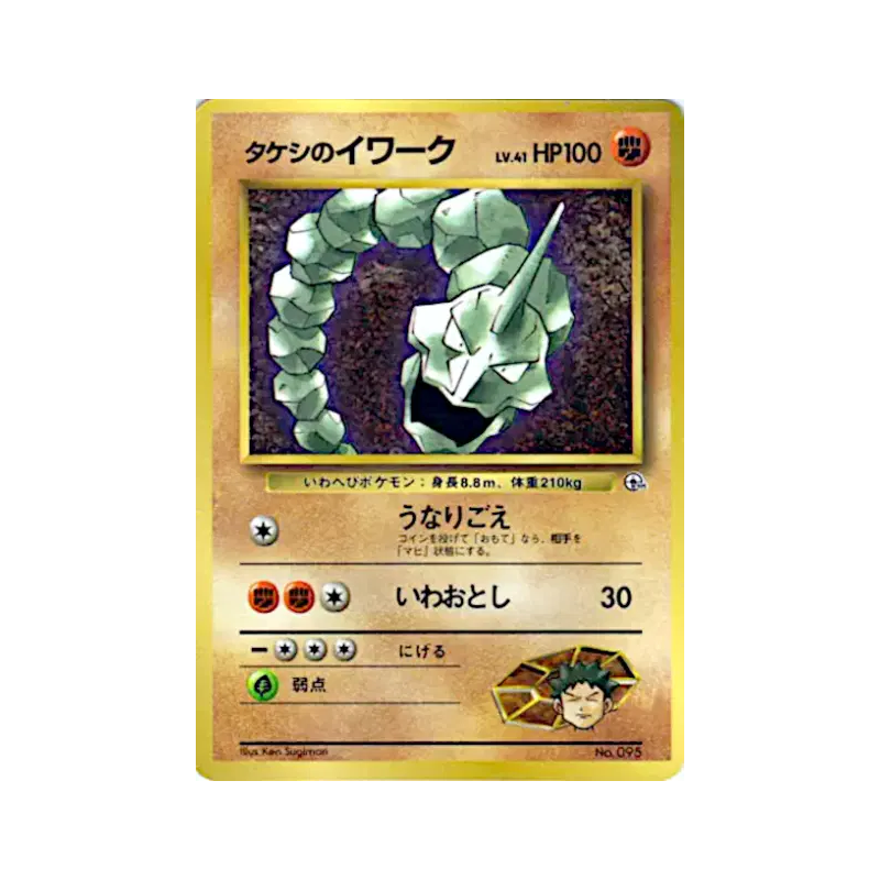 Carte Pokémon Japonaise Onix de Pierre — Unnumbered Promotional