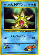 Carte Pokémon Japonaise Stari d'Ondine — Unnumbered Promotional