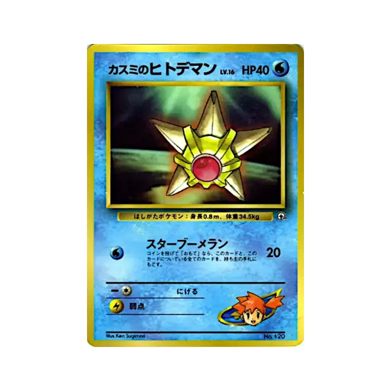 Carte Pokémon Japonaise Stari d'Ondine — Unnumbered Promotional