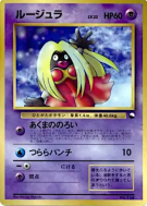 Carte Pokémon Japonaise Lippoutou — Unnumbered Promotional