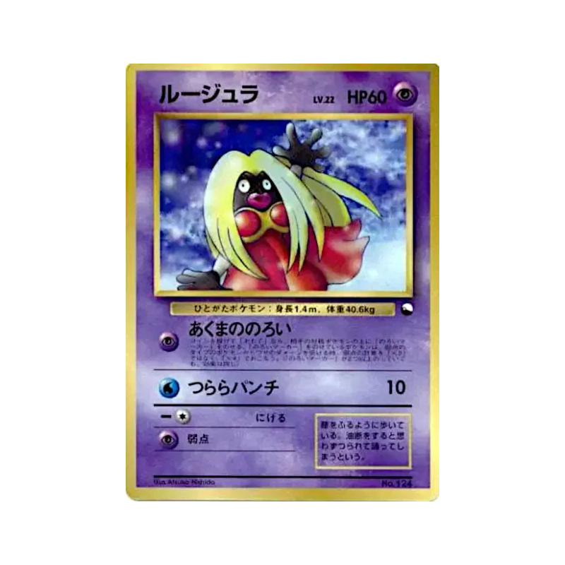 Carte Pokémon Japonaise Lippoutou — Unnumbered Promotional