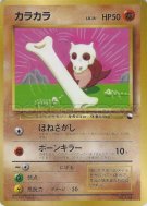 Carte Pokémon Japonaise Osselait — Unnumbered Promotional