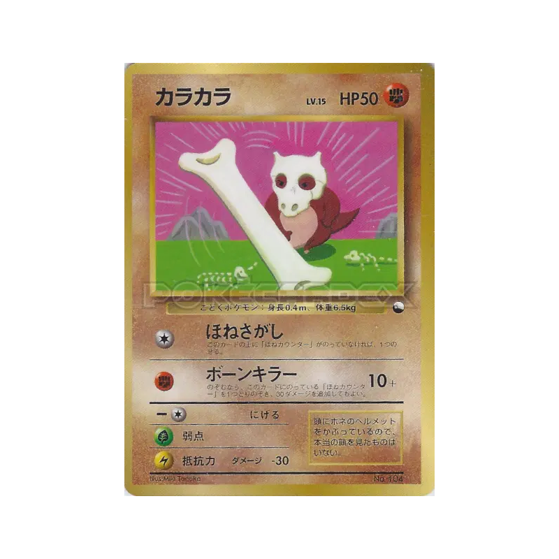 Carte Pokémon Japonaise Osselait — Unnumbered Promotional