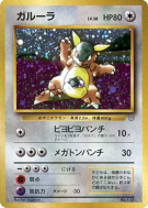 Carte Pokémon Japonaise Kangourex — Unnumbered Promotional