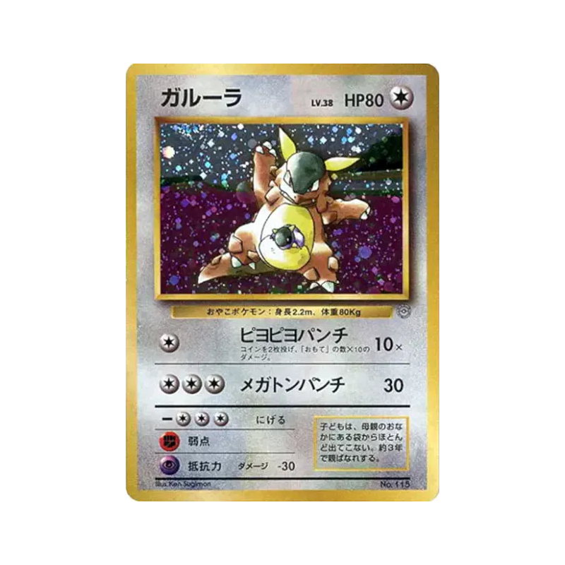 Carte Pokémon Japonaise Kangourex — Unnumbered Promotional
