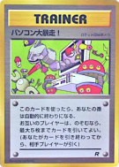 Carte Pokémon Japonaise Erreur Informatique (Machine secrète des Rocket) — Unnumbered Promotional