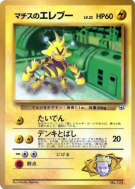 Carte Pokémon Japonaise Élektek de Major Bob — Unnumbered Promotional