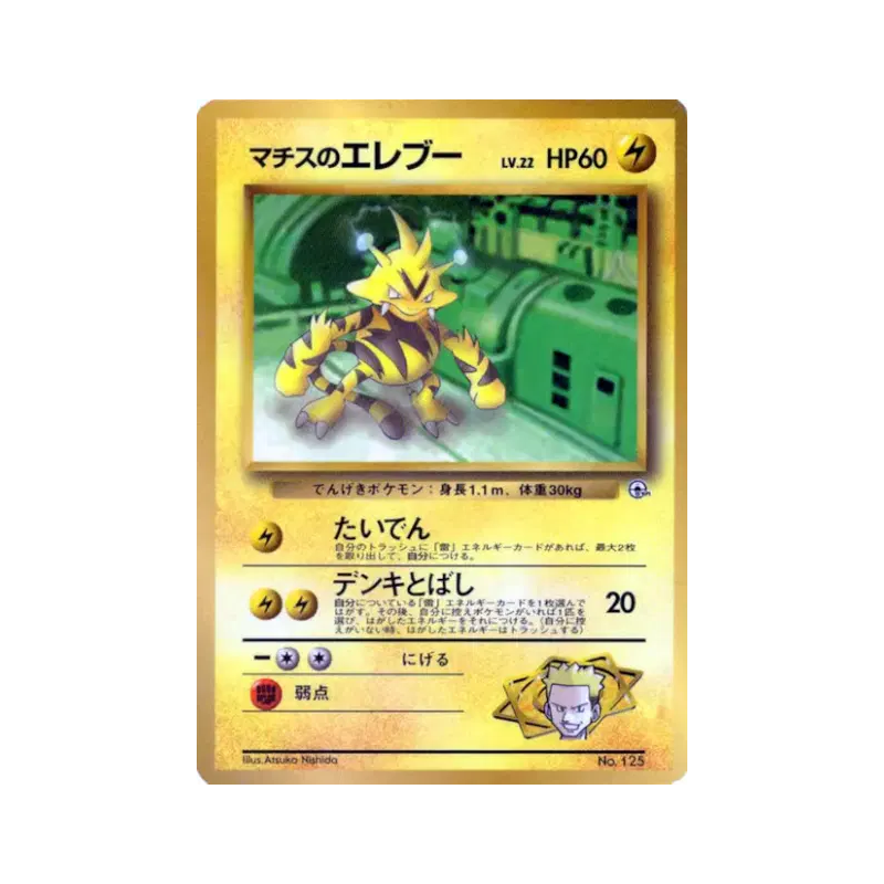 Carte Pokémon Japonaise Élektek de Major Bob — Unnumbered Promotional